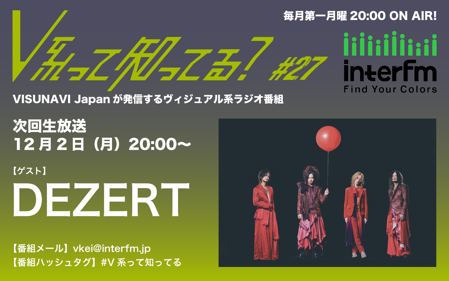 Visual Rock専門ラジオ番組「#V系って知ってる？」第27回ゲストとして
