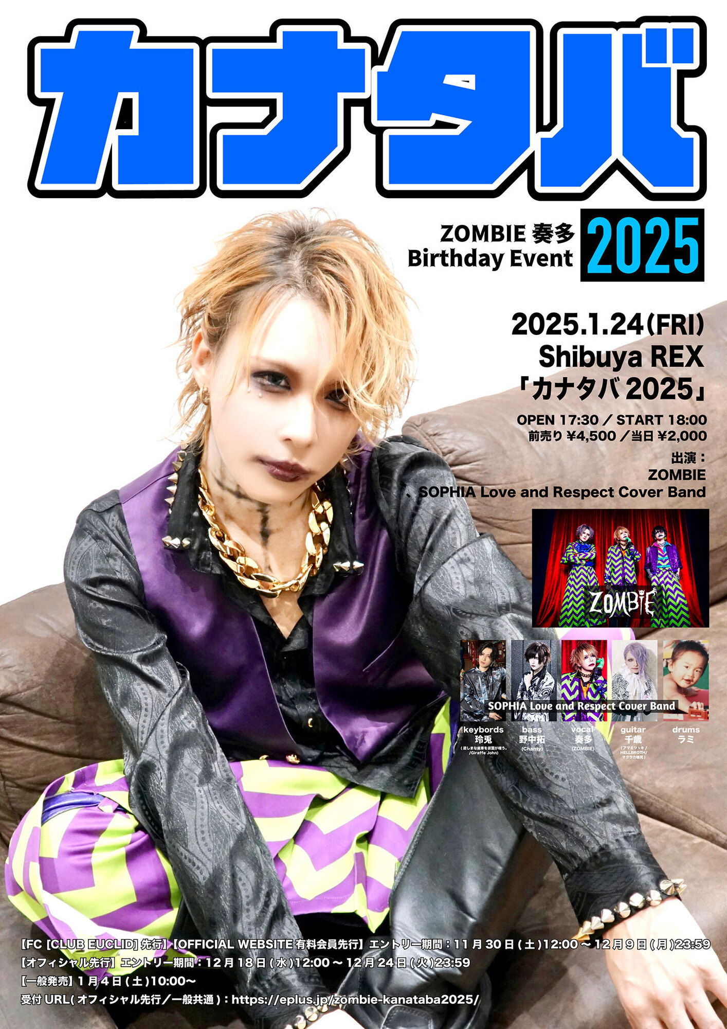 ZOMBIE】 奏多バースデーライブにて一夜限りのSOPHIAカバー