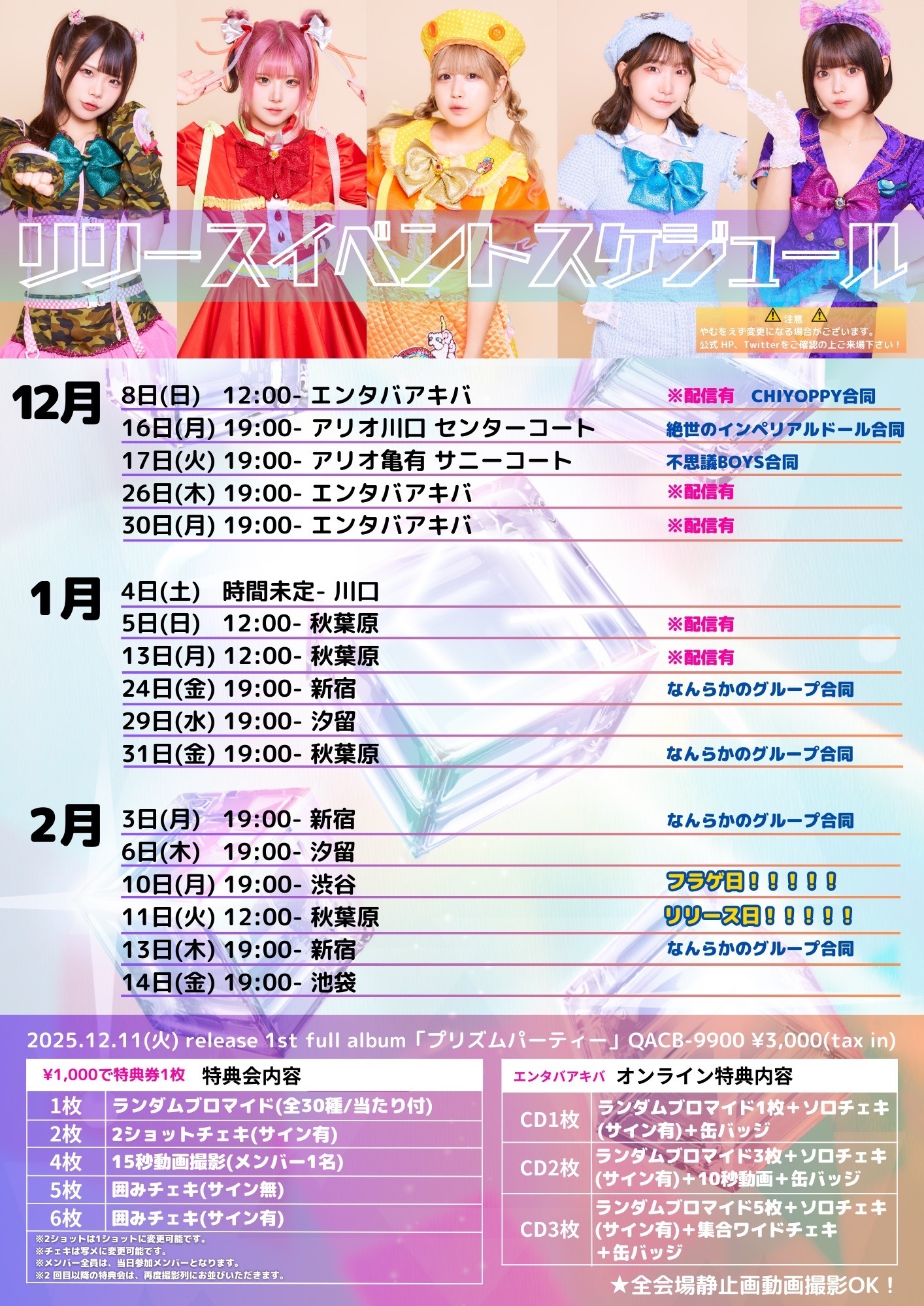 超絶ハッピーエンタメアイドル集団 IQ99 が初のフルアルバム『プリズム