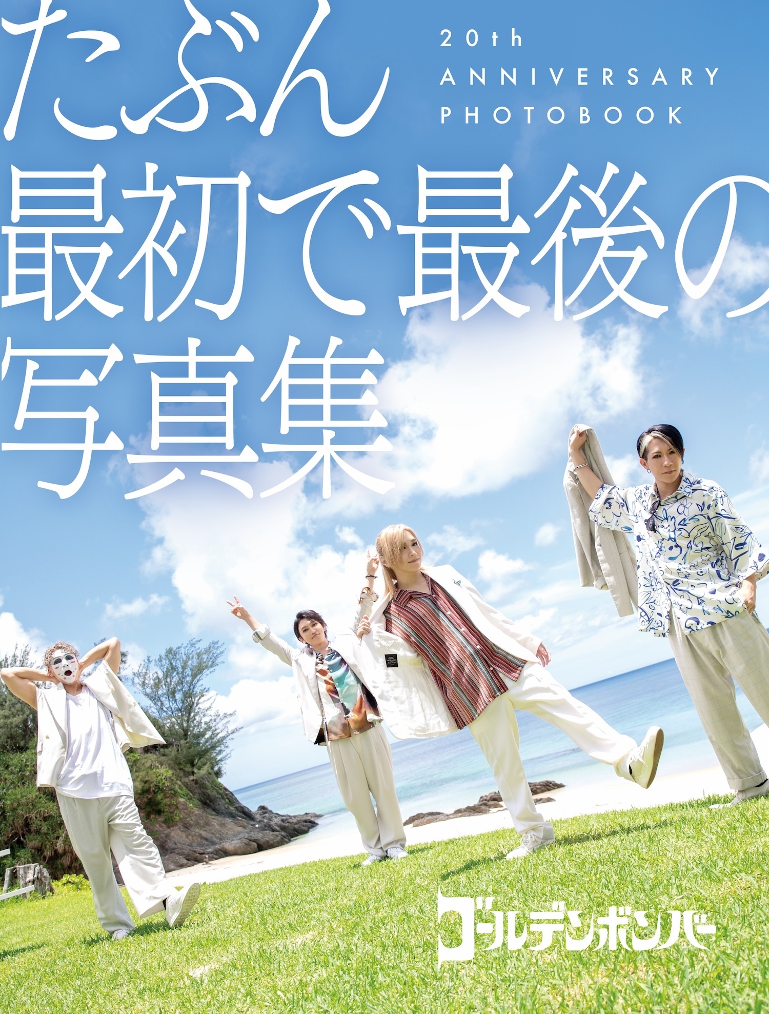正規代理店 ヴィジュアル系エアーバンドのゴールデンボンバーが12月15日(日 ミュージシャン