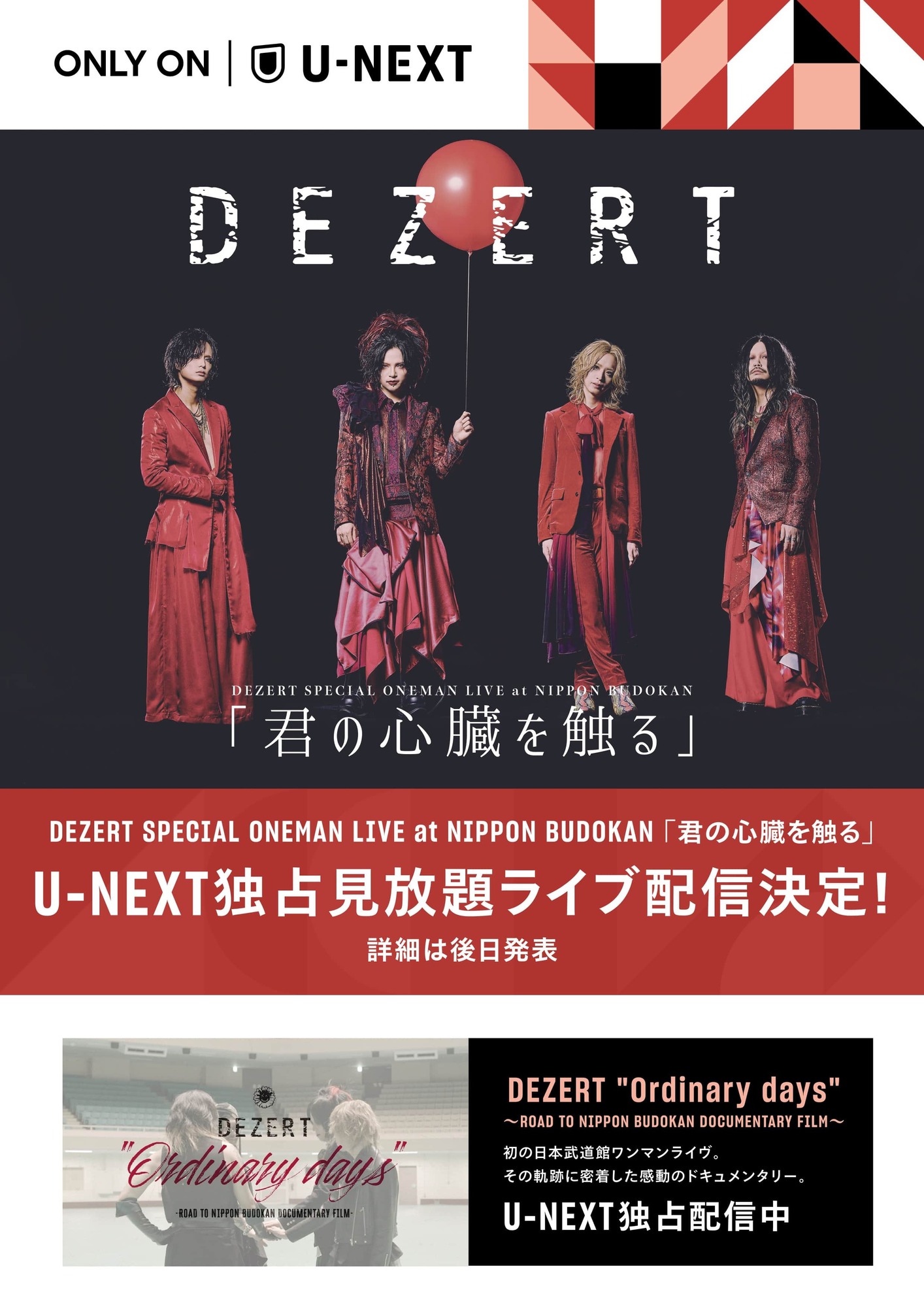初の日本武道館ワンマン公演を完遂したDEZERTが、47都道府県