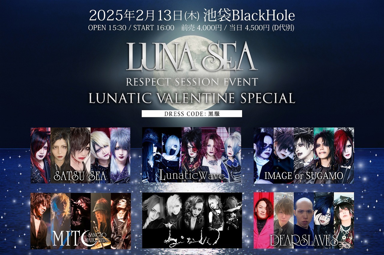 Zeke Deux主催によるLUNA SEAセッションイベント「LUNATIC VALENTINE