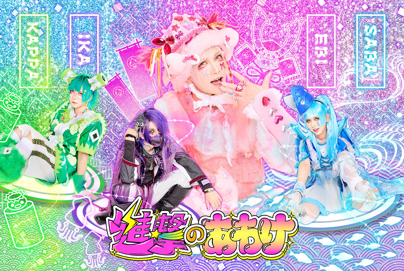 V系 ナポレオン レフレムロック civa地雷 V系 y2k ゴシック 進撃のあ