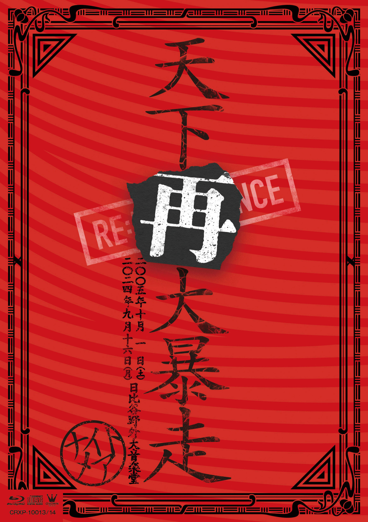 結成25周年のNIGHTMARE（ナイトメア）、日比谷野外大音楽堂公演