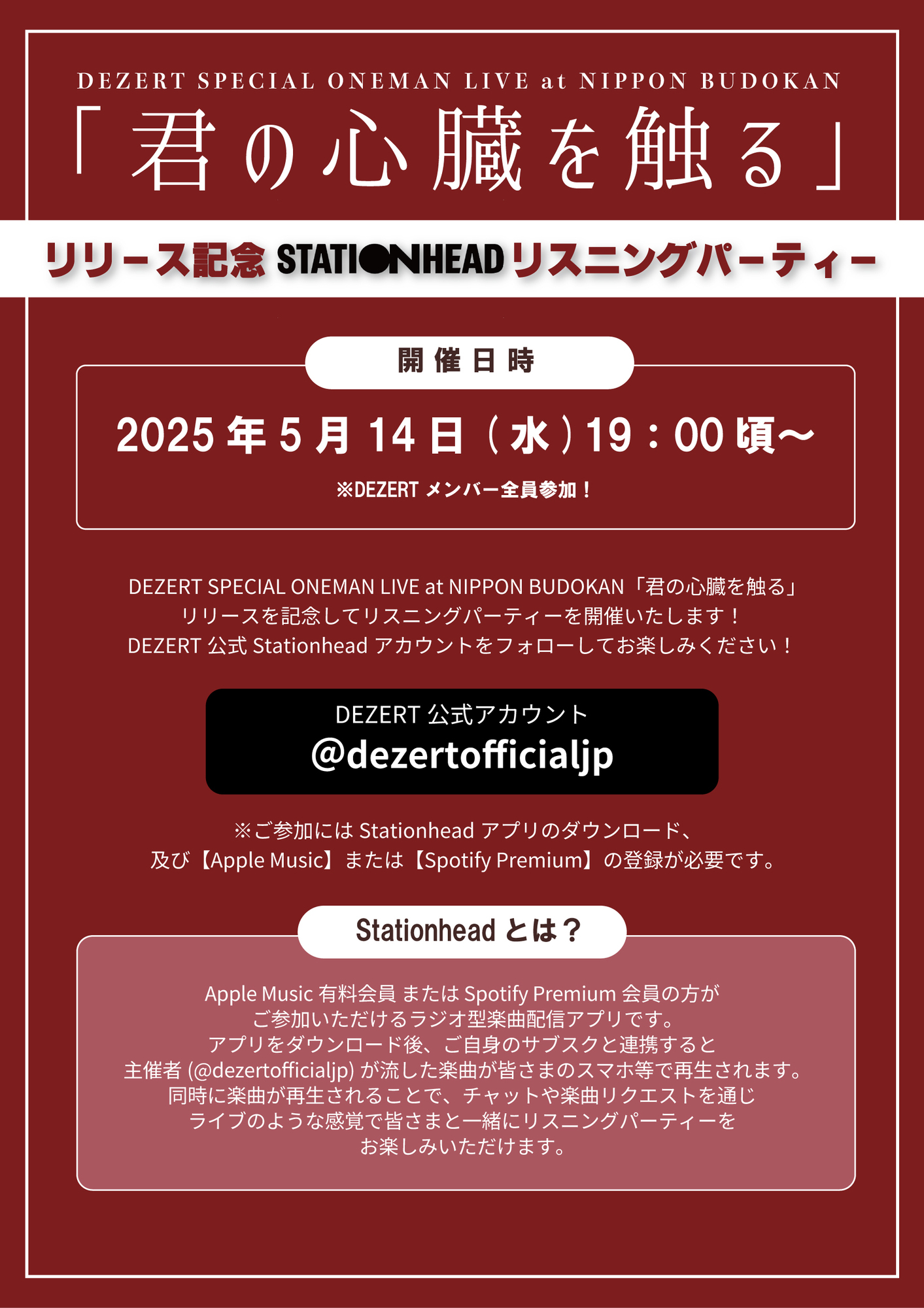 DEZERT、6月発売ミニアルバム全貌解禁＆武道館ライブ音源配信を