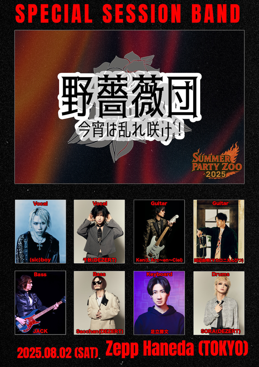 DEZERT Presents SUMMER PARTY ZOO 2025」注目のセッションバンドの