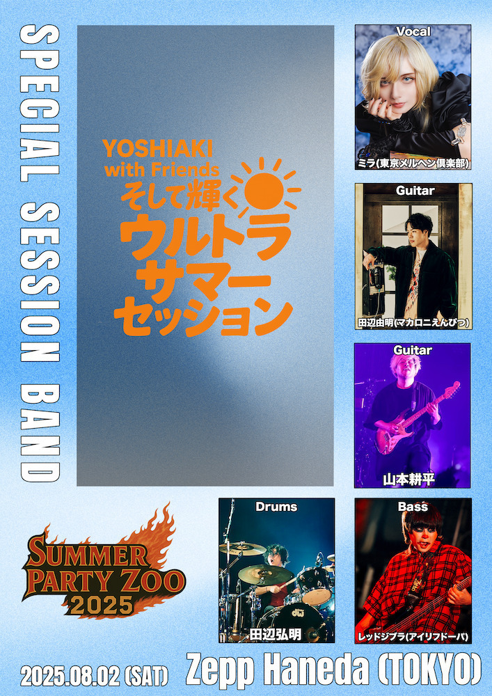 DEZERT Presents SUMMER PARTY ZOO 2025」 セッションバンド「SONIC