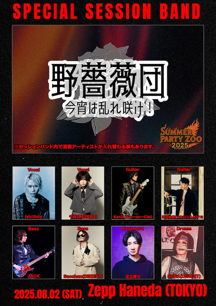 DEZERT Presents SUMMER PARTY ZOO 2025」 セッションバンド「SONIC