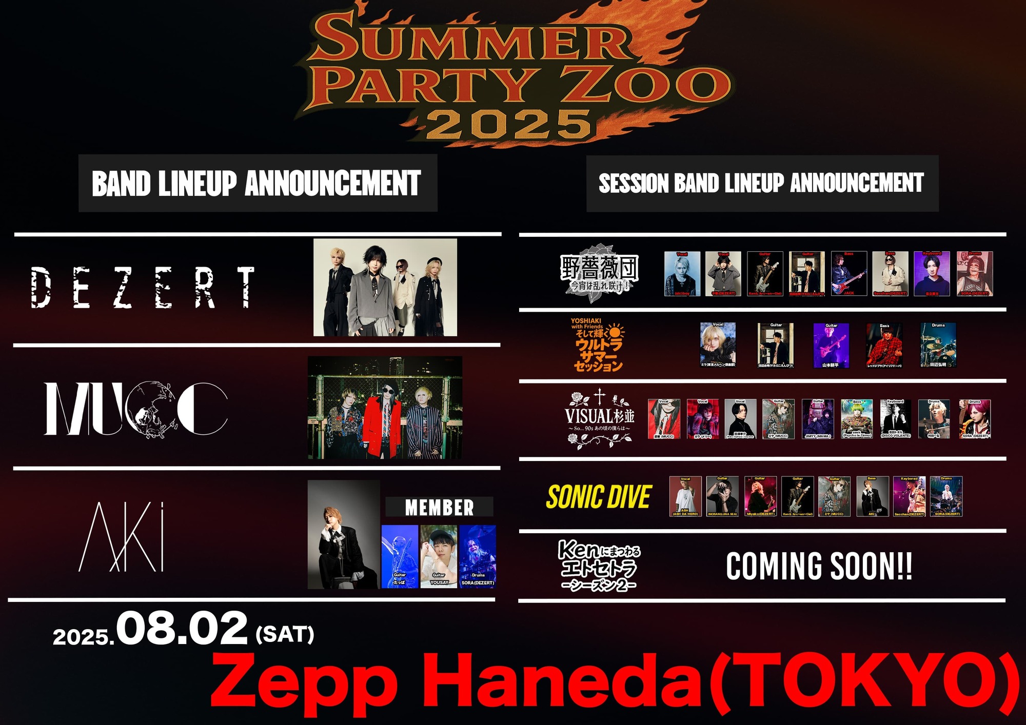 DEZERT Presents SUMMER PARTY ZOO 2025」 セッションバンド「SONIC