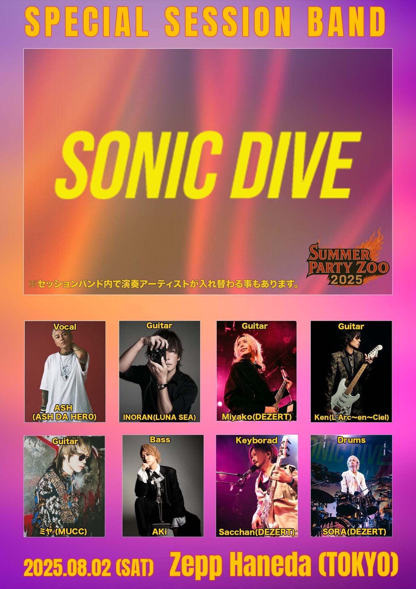 DEZERT Presents SUMMER PARTY ZOO 2025」 セッションバンド「SONIC