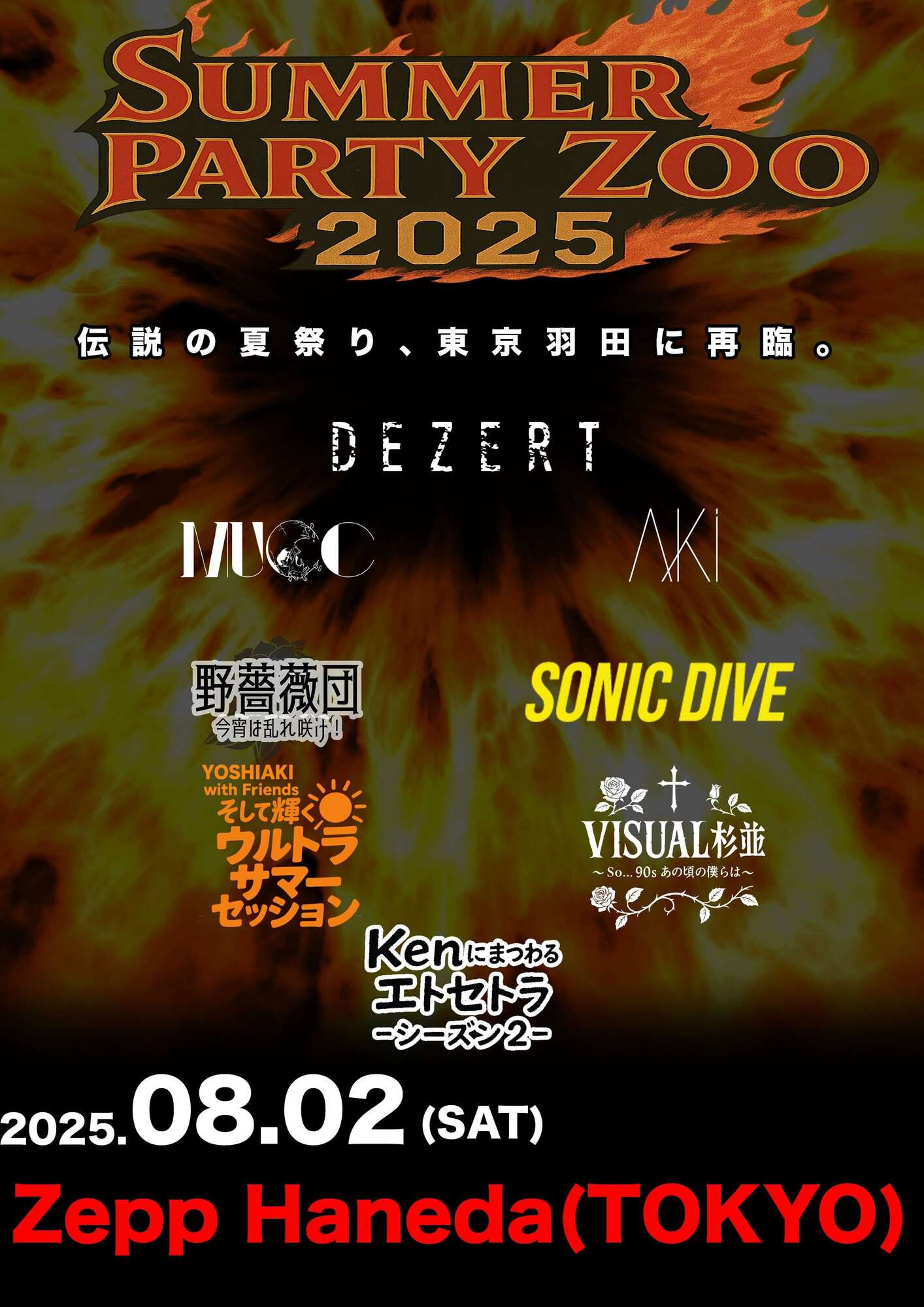 DEZERT Presents SUMMER PARTY ZOO 2025」 セッションバンド「SONIC