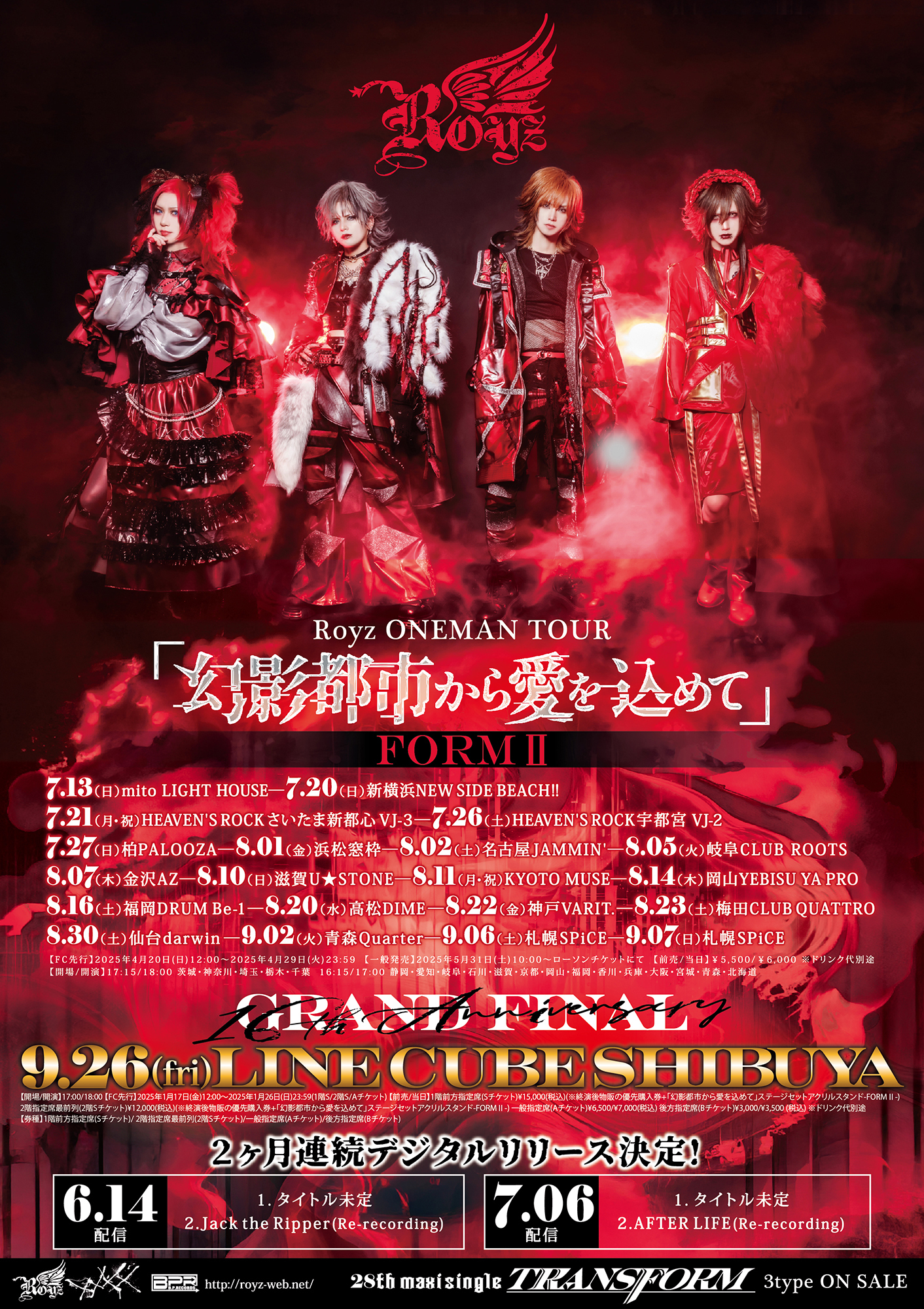 Royz ポスター V系 ヴィジュアル系 Royz、《丸の内線ジャック》企画実施＆6/20(金) 池袋