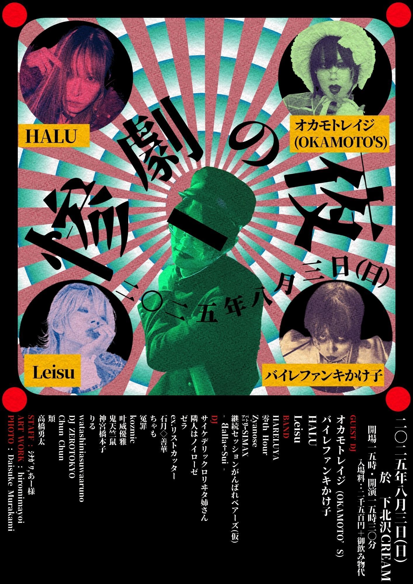 90's後半-00's中心のヴィジュアル系オンリー夜会「惨劇の夜」 8/3の