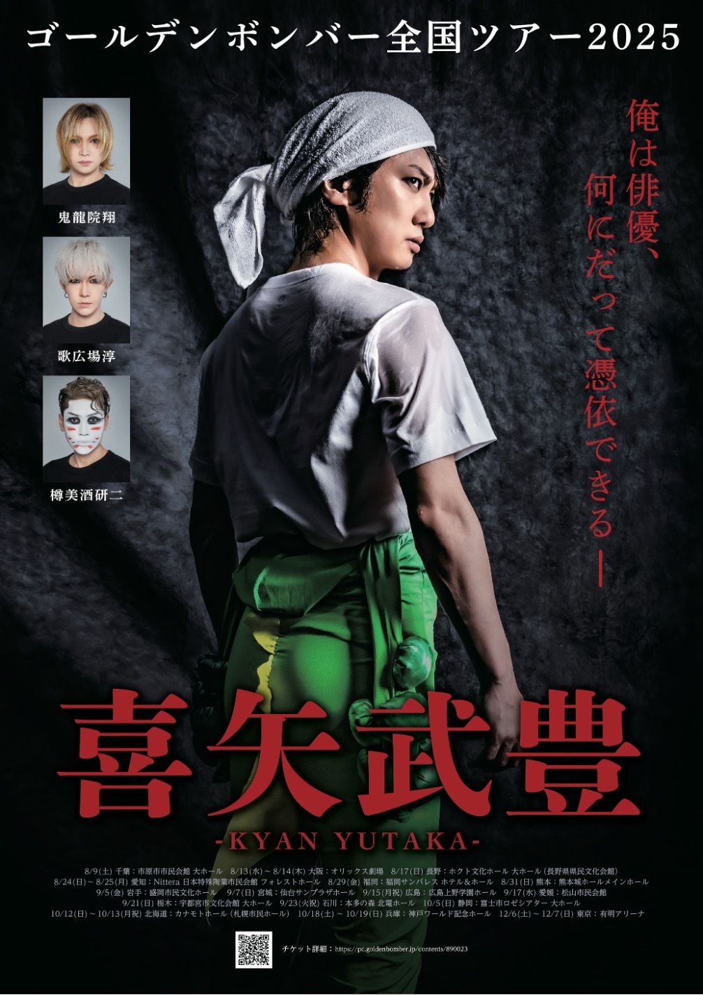 ゴールデンボンバー 20周年アリーナライブ「新作-shinsaku-」見放題