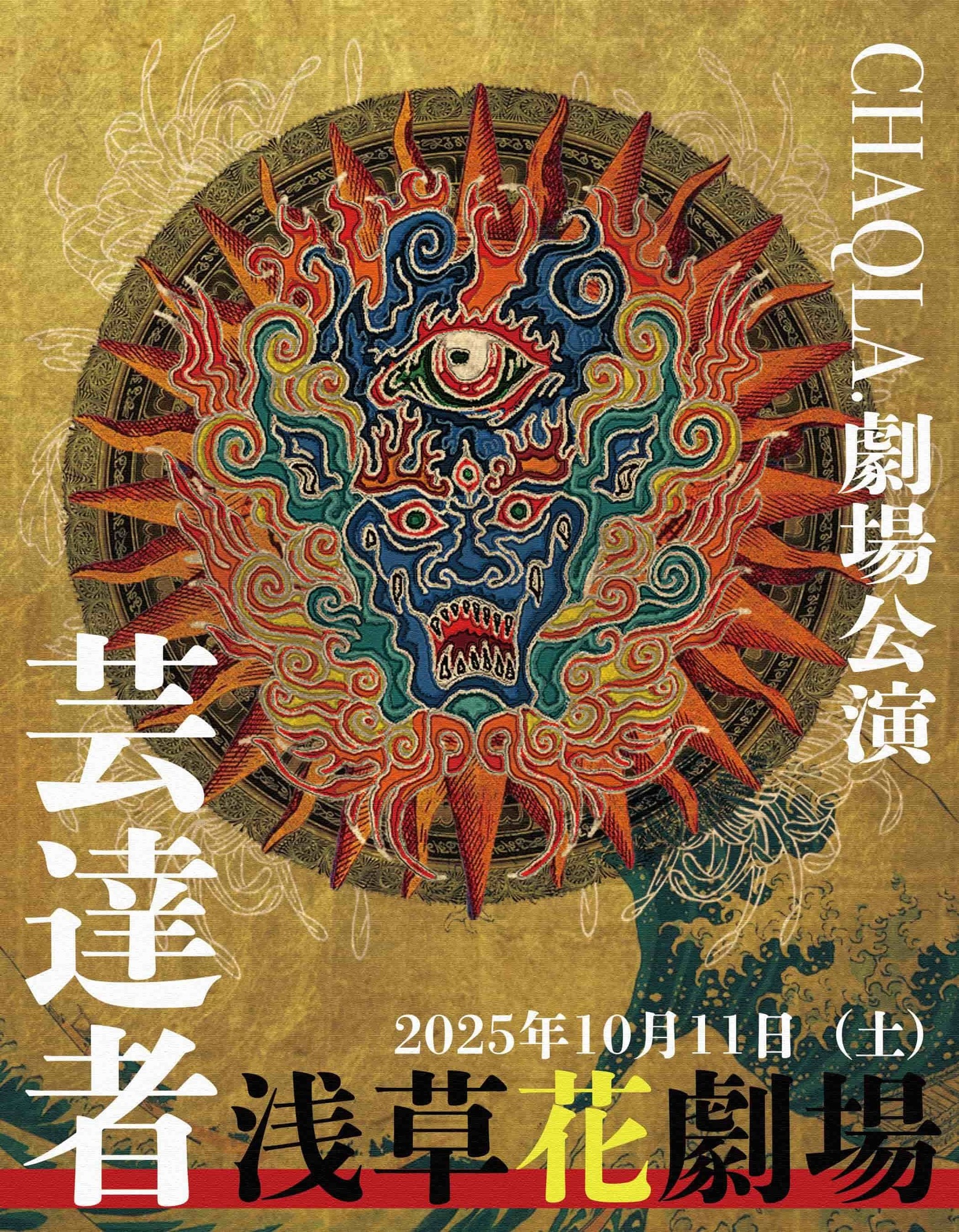 content_CHAQLA._浅草花劇場