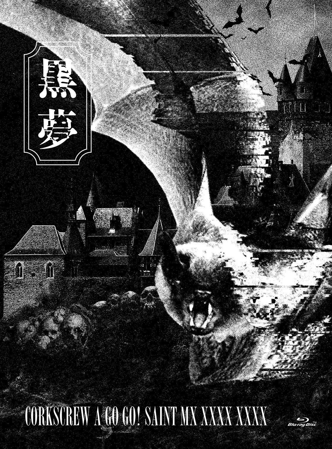 黒夢 『CORKSCREW 2025 追加公演』決定 | club Zy.