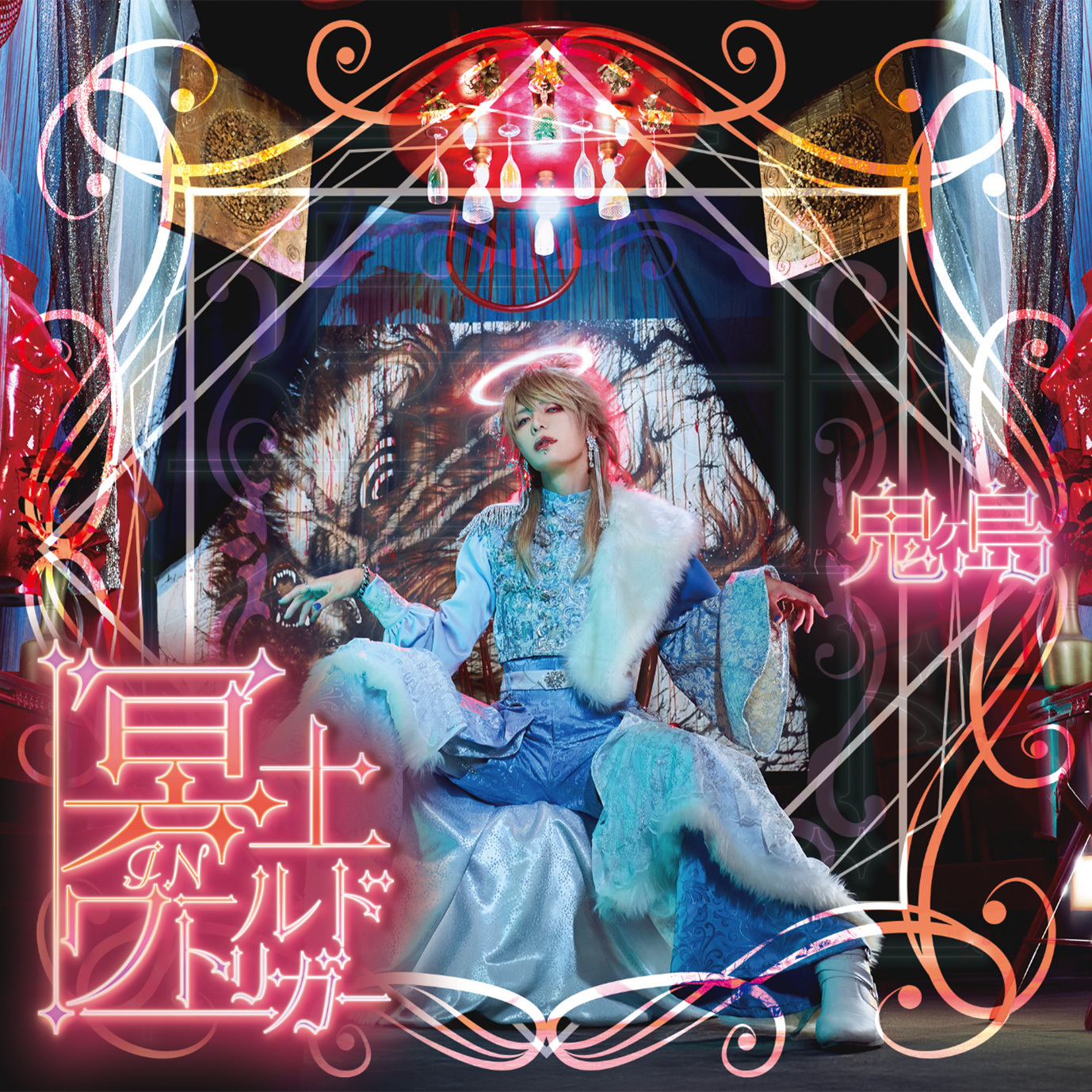 ダウト幸樹によるソロプロジェクト鬼ヶ島による最新アー写とCD