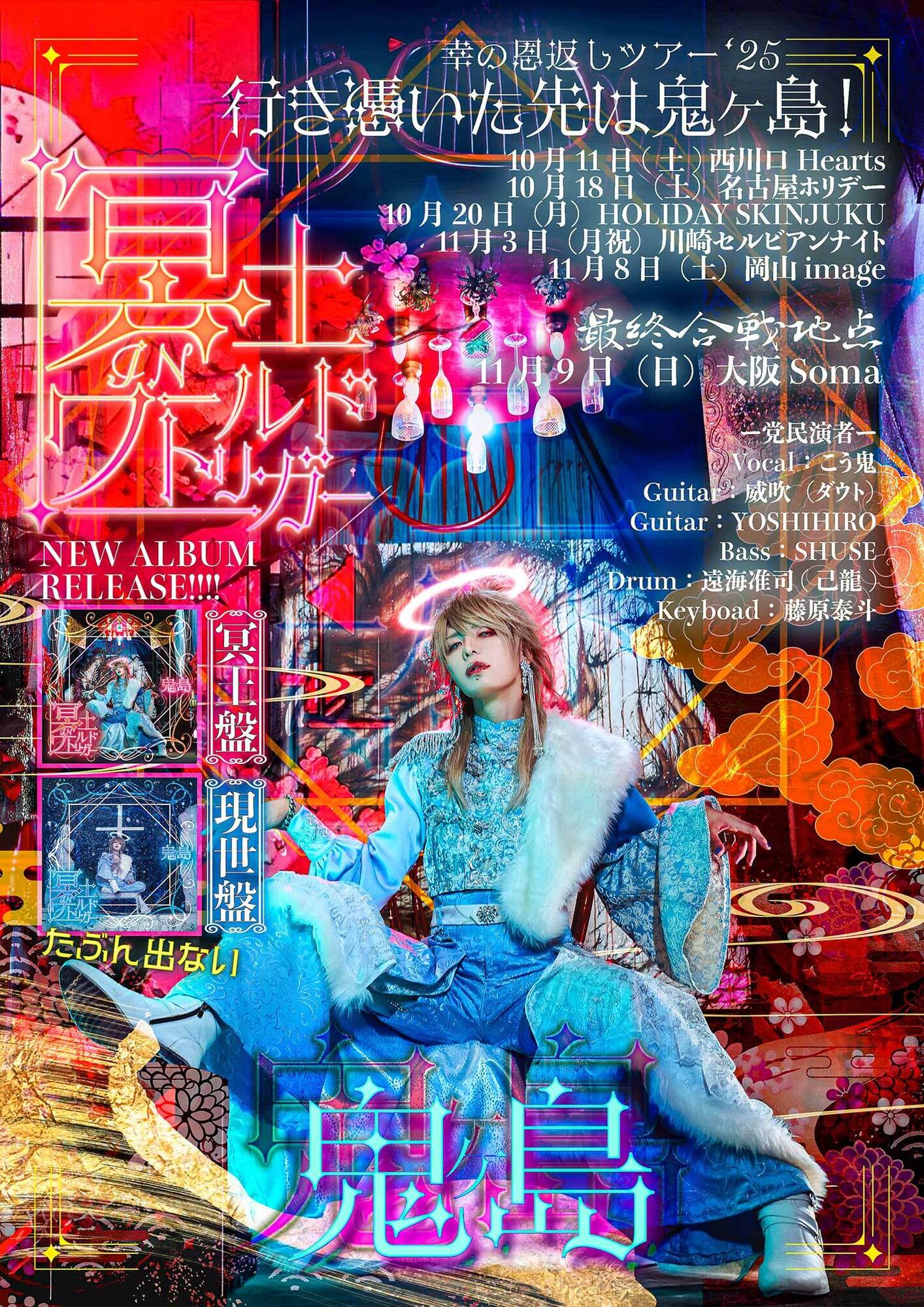 ダウト幸樹によるソロプロジェクト鬼ヶ島による最新アー写とCD