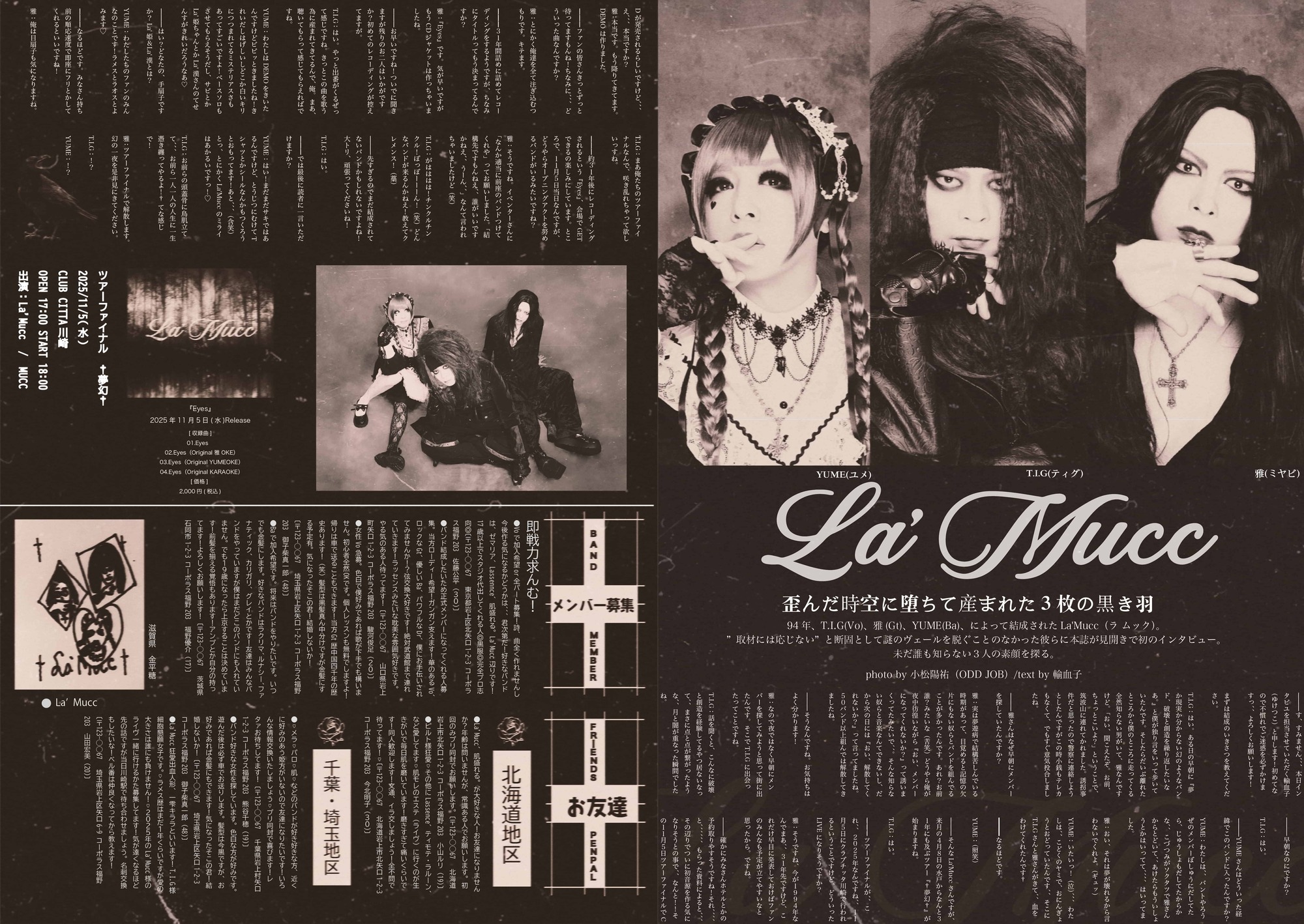 MUCCの幻影バンド「La'Mucc」、初音源『Eyes』を11月5日にライヴ会場に