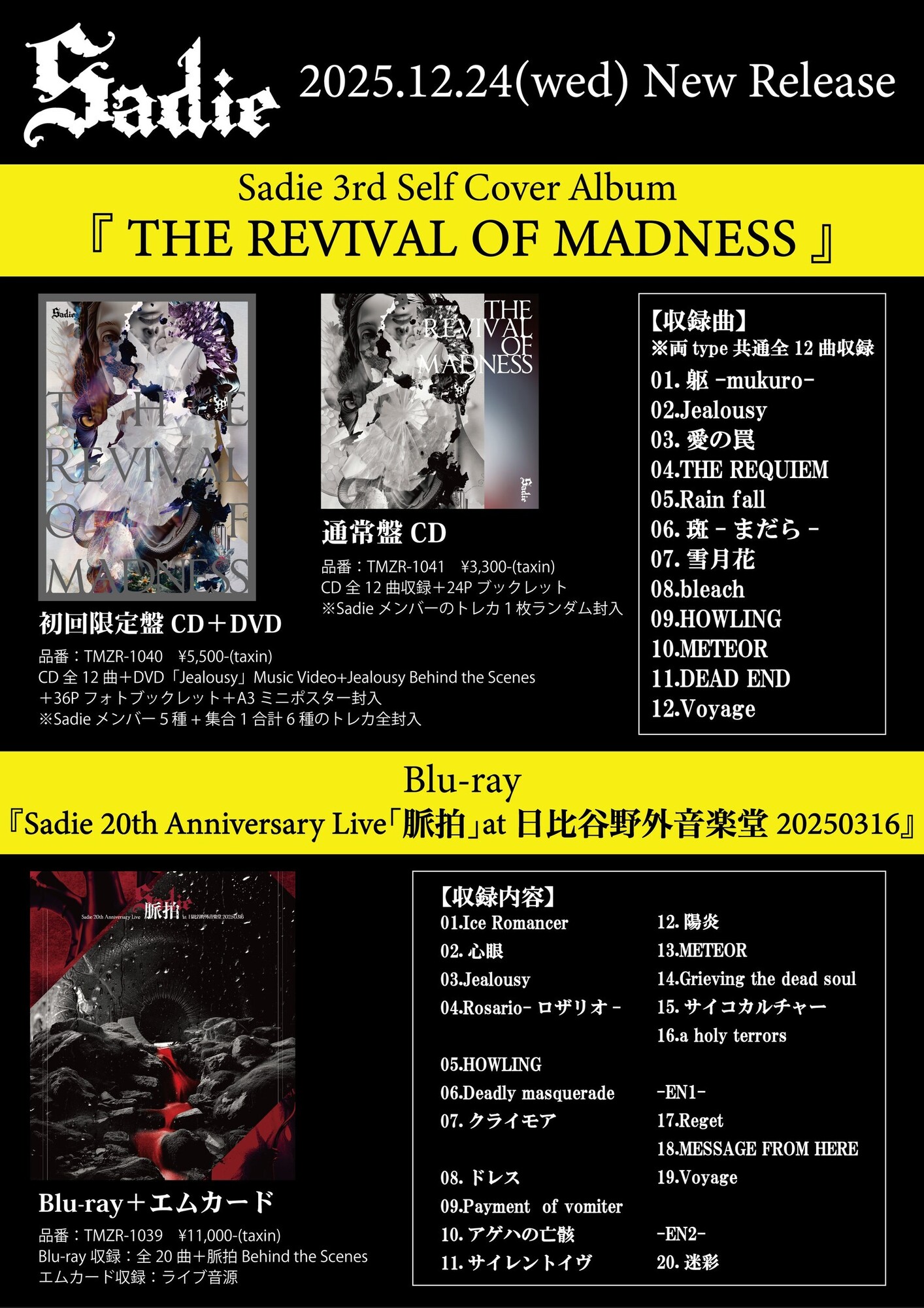 2025年12月24日、Sadieが贈るセルフカバーアルバム三部作の最終章『THE