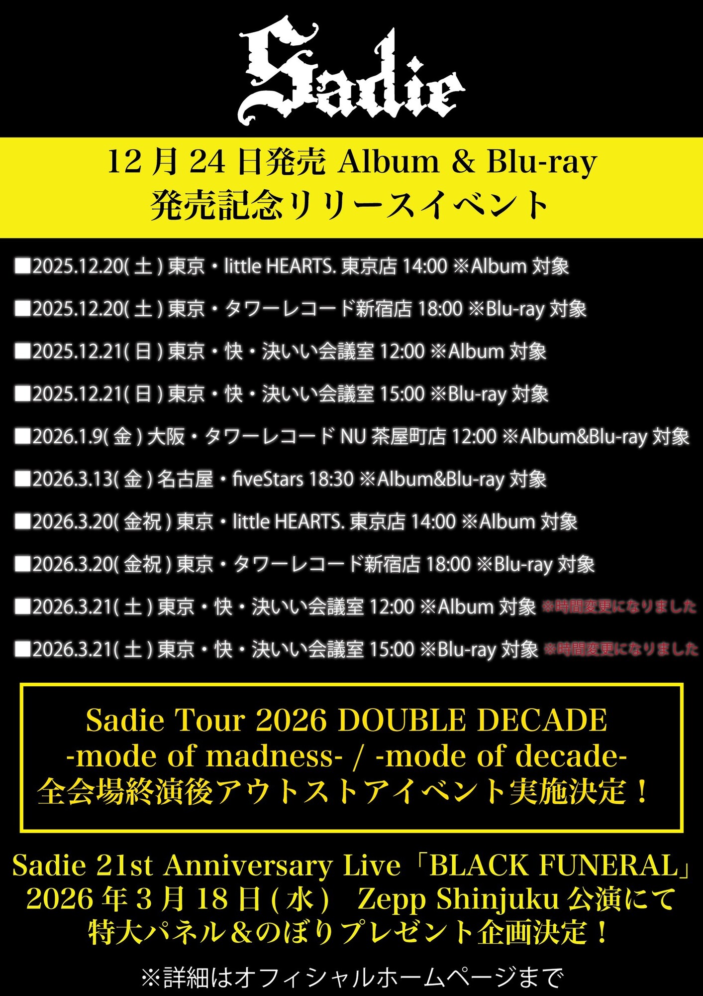 2025年12月24日、Sadieが贈るセルフカバーアルバム三部作の最終章『THE