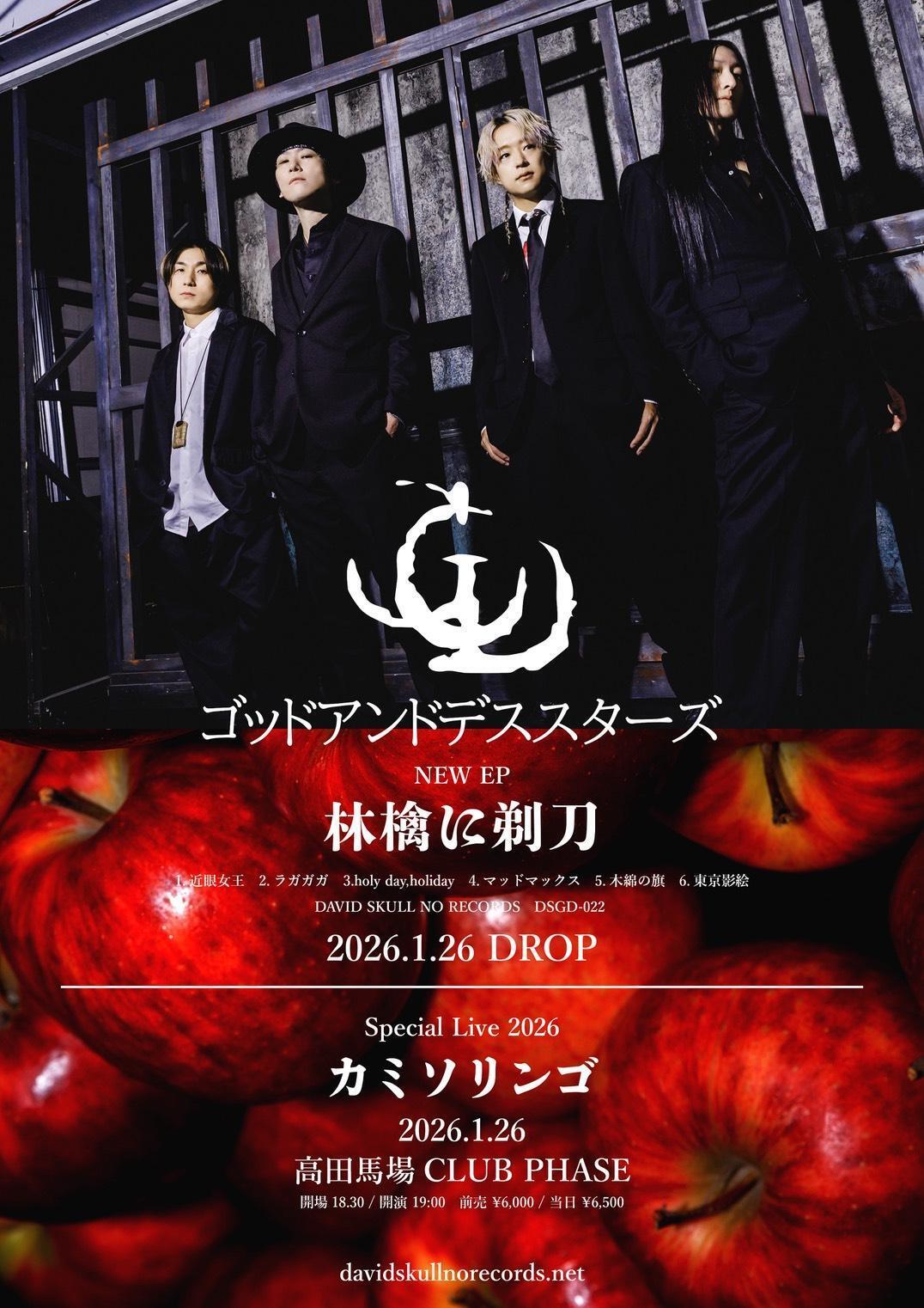 the god and death stars、ギタリスト/マヤママユ加入により新体制へ