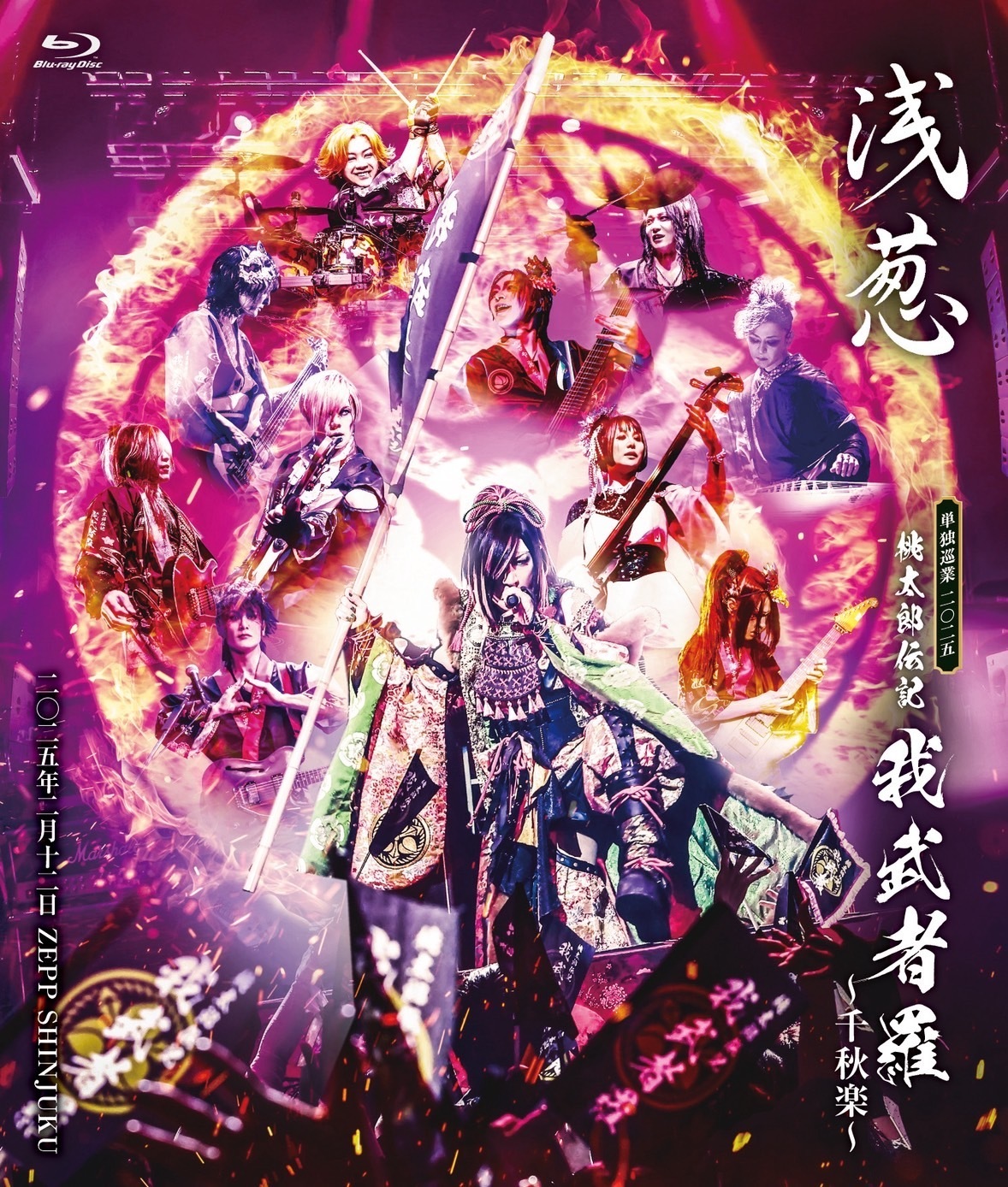 浅葱「桃太郎伝記 ～我武者羅～」千秋楽 ZEPP SHINJUKU LIVE映像発売