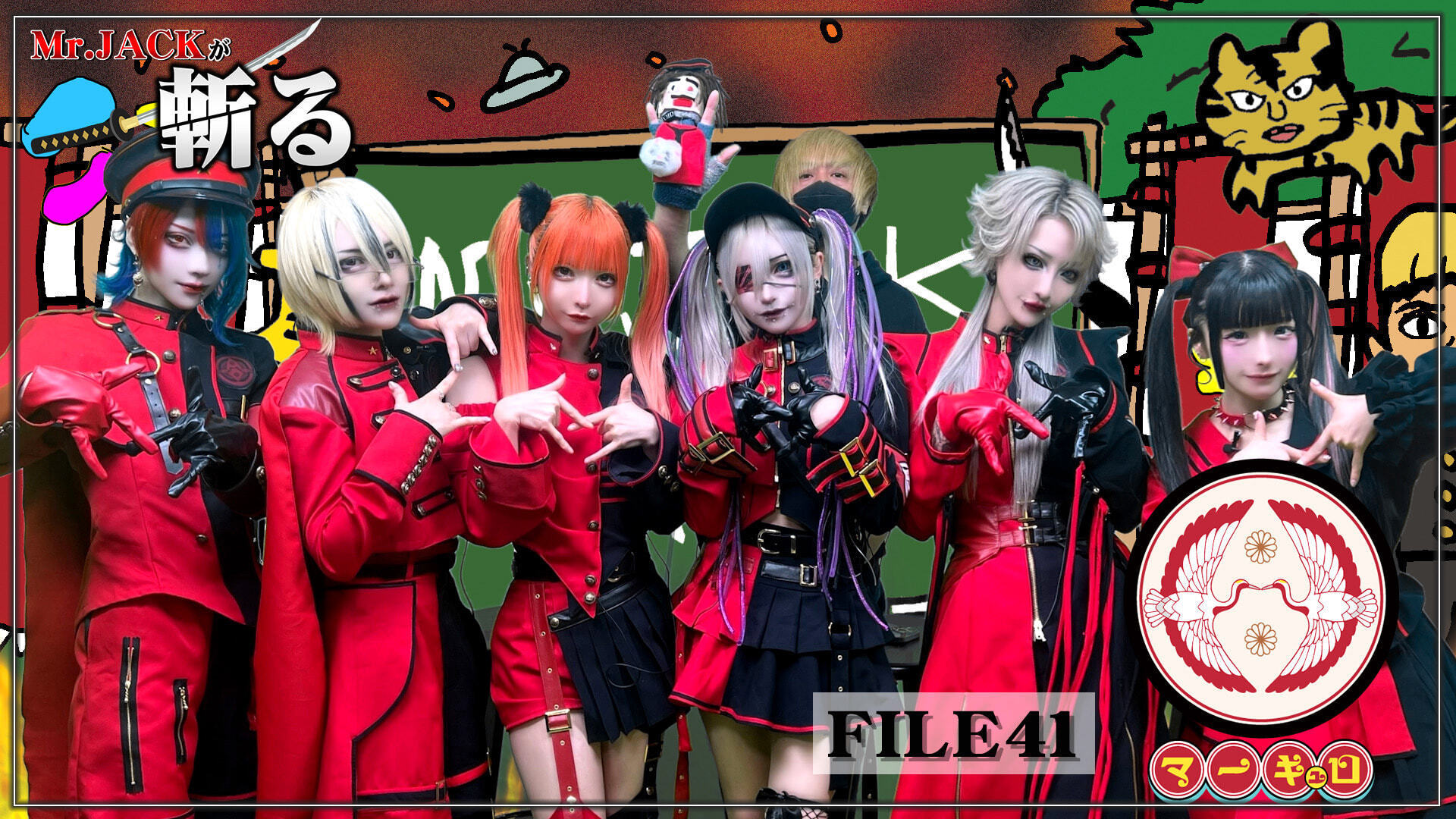 配信番組『Mr.JACKが斬る！#41』、ゲストは「マーキュロ」 | club Zy.