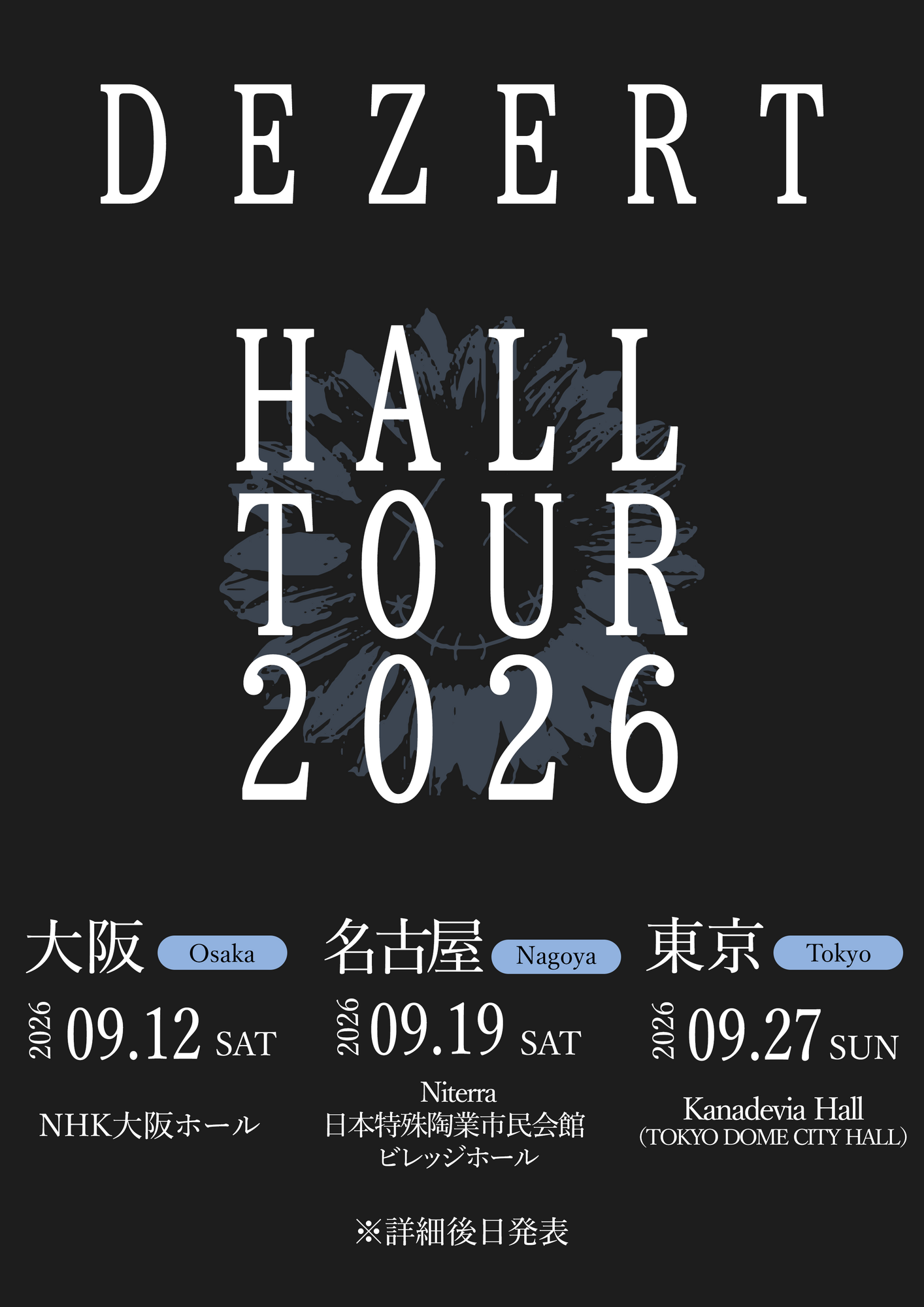 DEZERT、初の47都道府県ツアーを完遂！Ken（L'Arc-en-Ciel