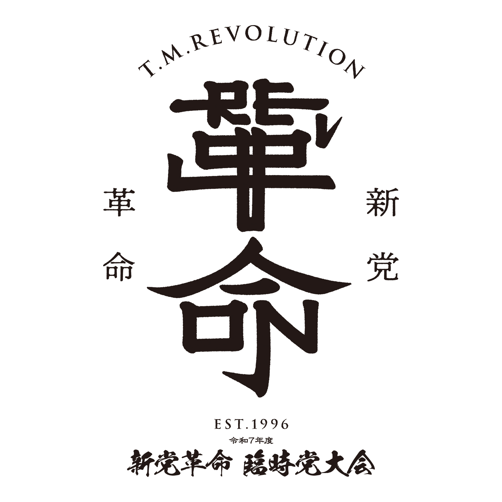 ファン投票で選ばれた曲が集結、T.M.Revolutionデビュー日メモリアル