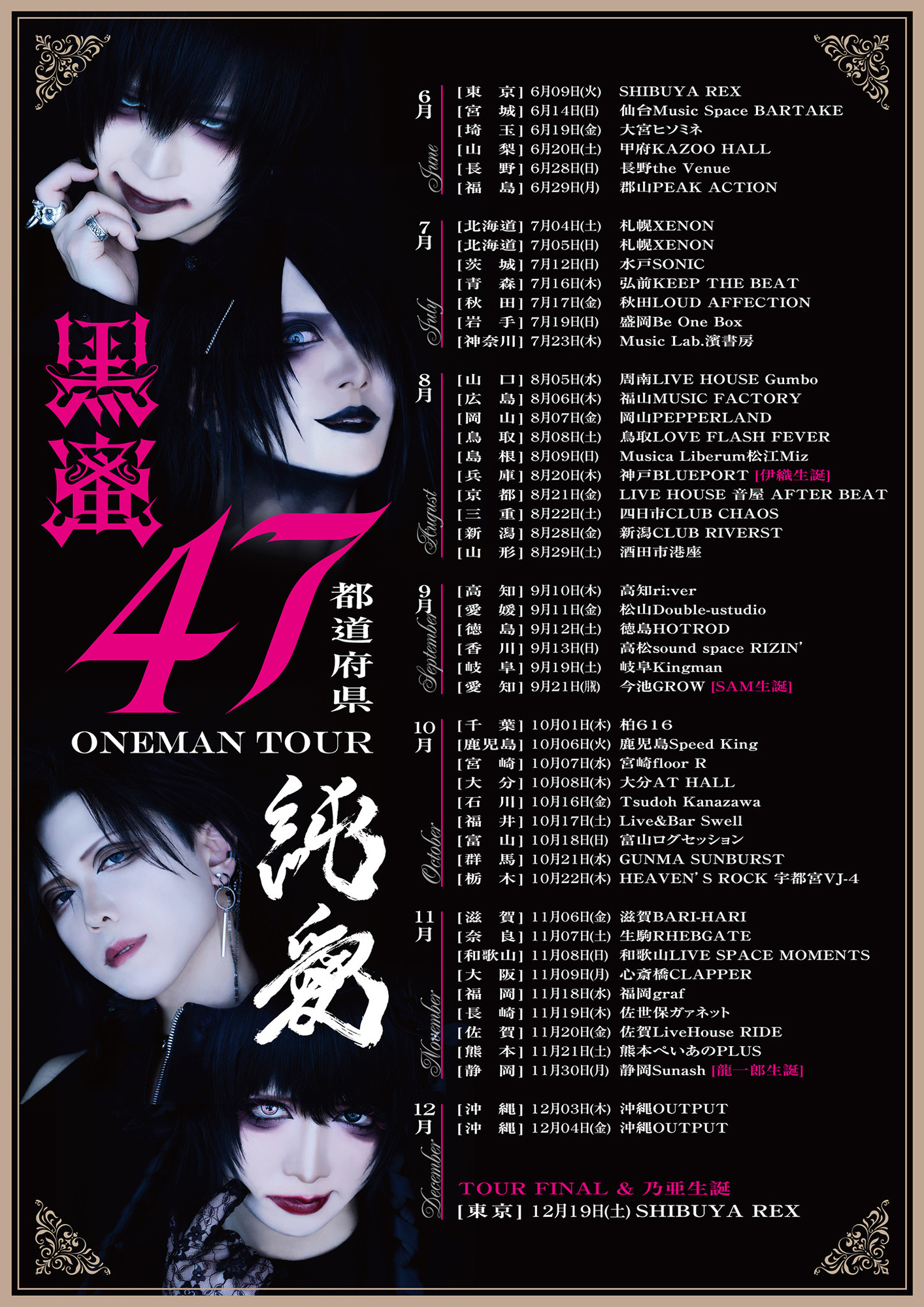 黒蜜、始動後すぐ47都道府県ツアー “観てから払う”価値箱を設置 | club Zy.