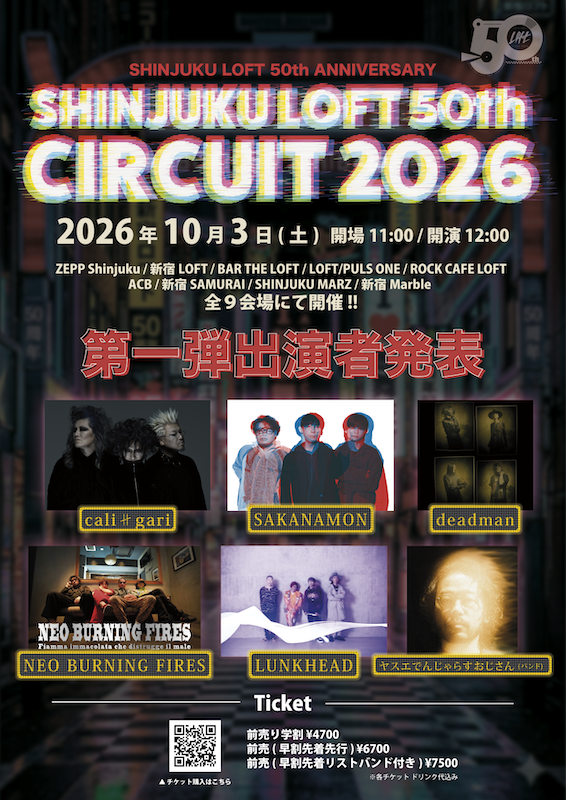 新宿ロフト初の試みである都市型サーキットイベント『SHINJUKU LOFT