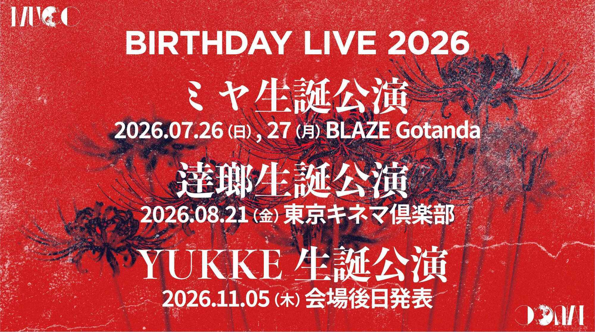 本日結成29周年を迎えたMUCC！2026年下半期のライヴスケジュール発表