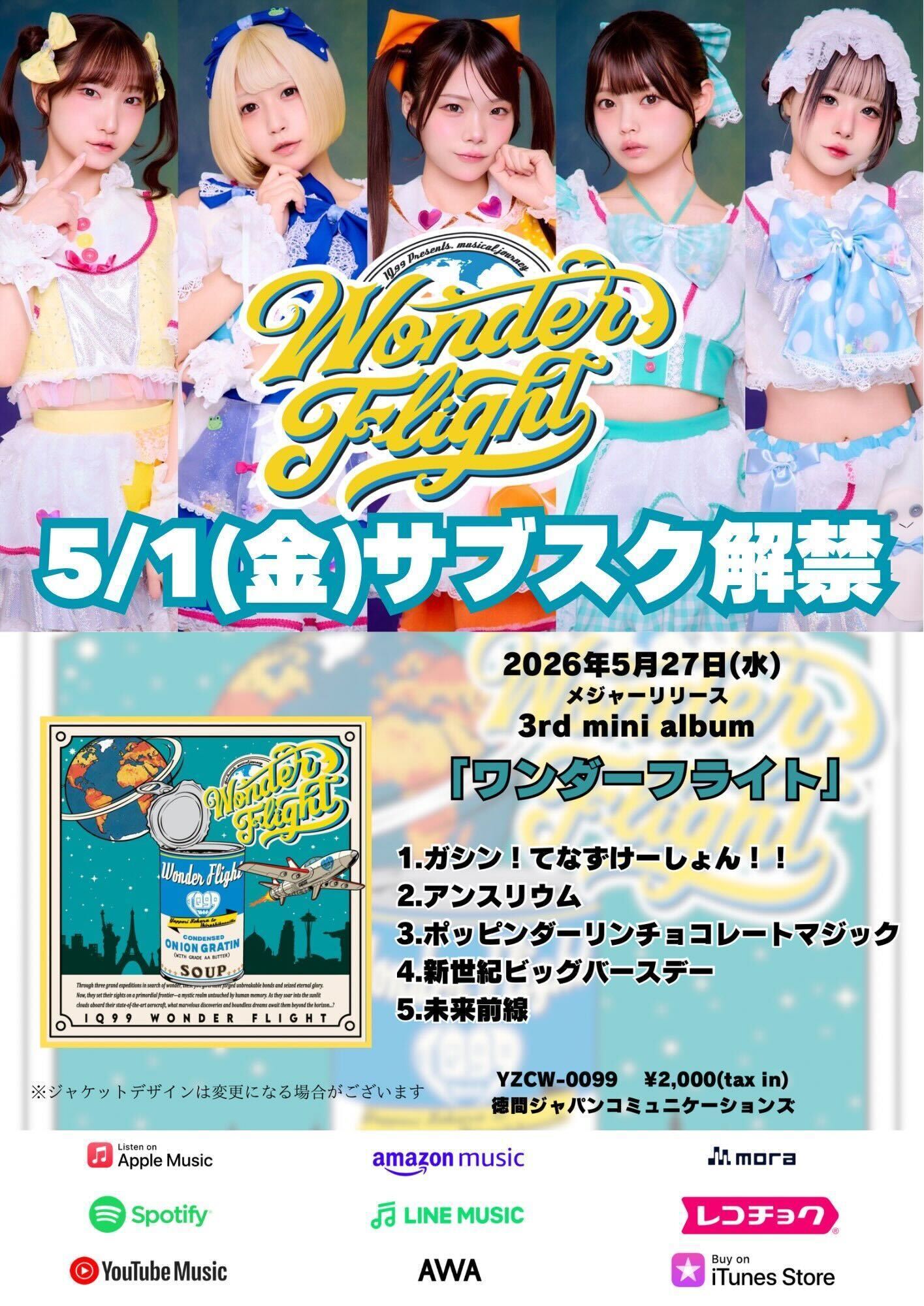 超絶ハッピーエンタメアイドル集団 IQ99 が 3rd ミニアルバム