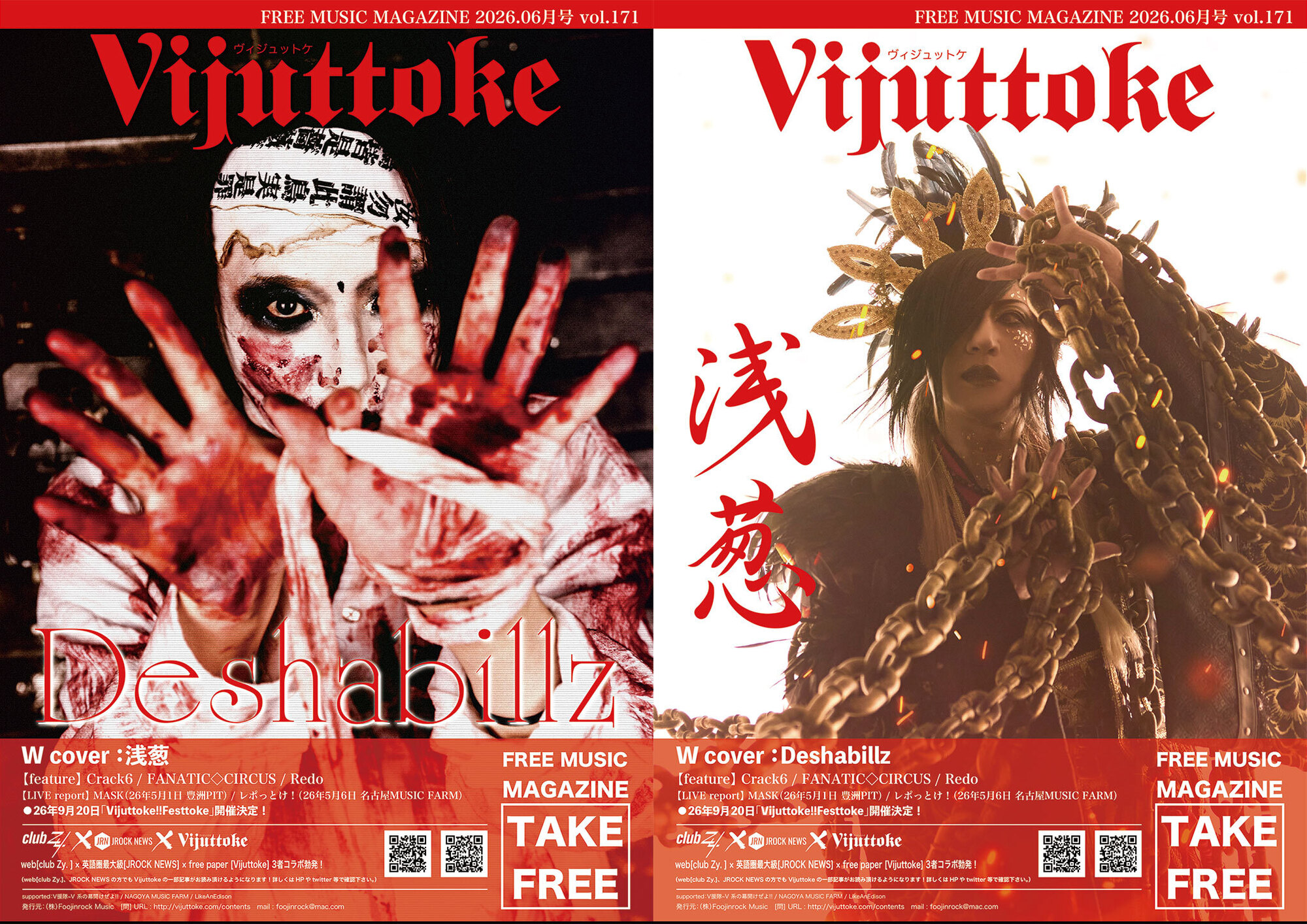 だいふくページ Vijuttoke全国版 VOL.171・26年6月号詳細発表!! | club Zy.