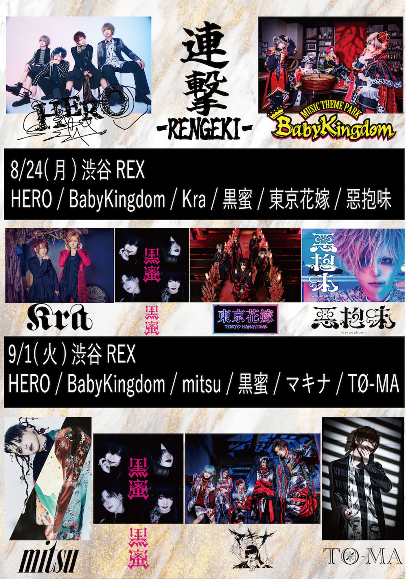 HERO、BabyKingdomが中心の「連撃」イベント新情報解禁 | club Zy.