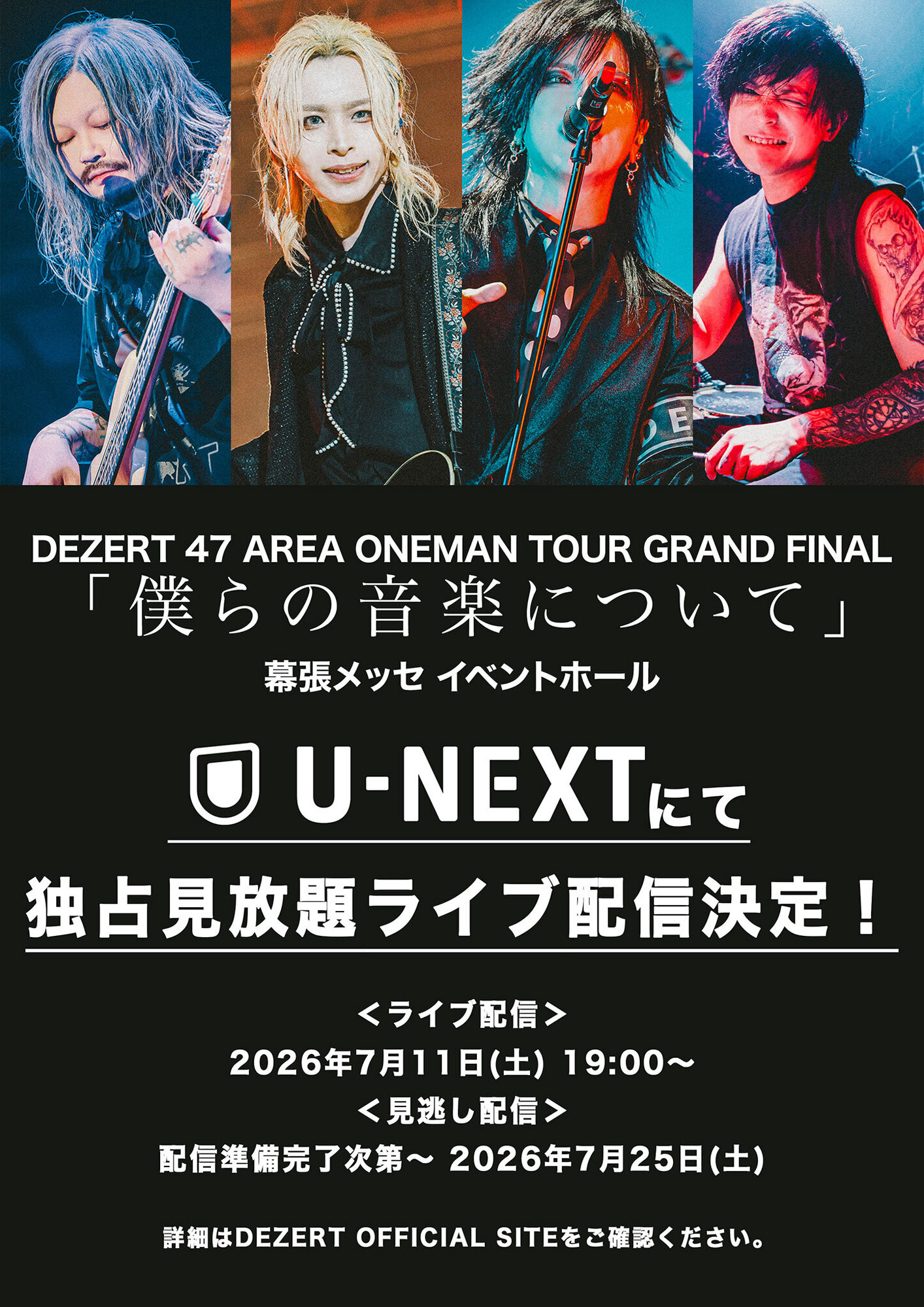 DEZERT、15周年イヤー開幕へ！ U-NEXTにて幕張メッセ公演の独占見放題