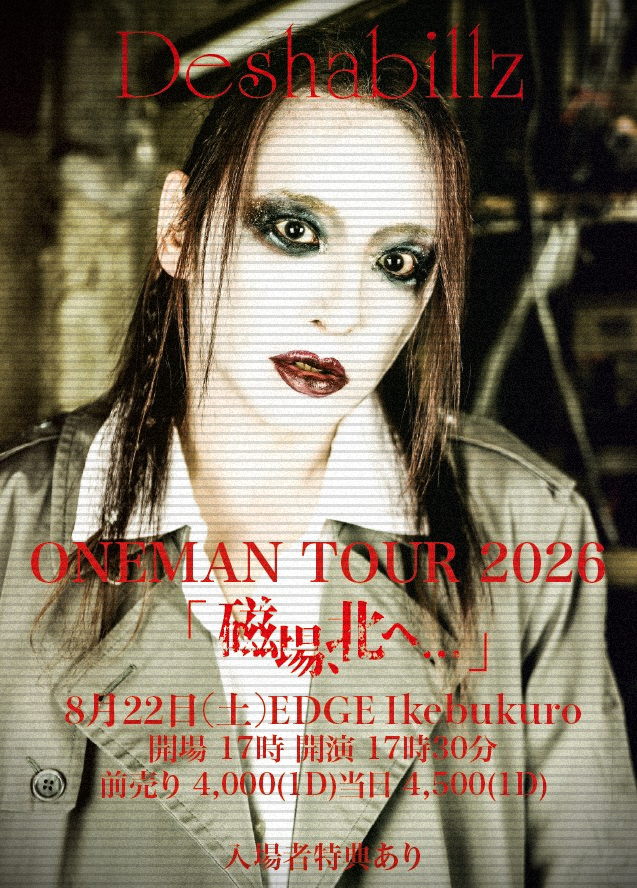 雨先案内人 無になろう CD 廃盤 2026年6月号のVijuttokeの表紙を飾ってくれた Deshabillzから最新MV