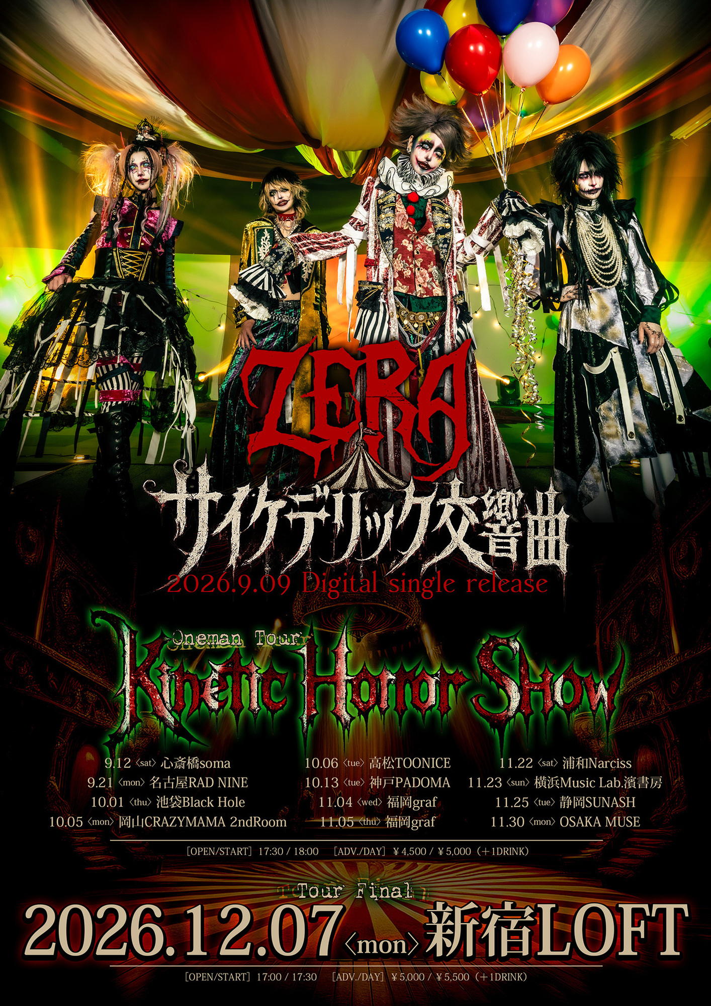ゼラが最新ビジュアル＆NEW DIGITAL SINGLEを解禁！独創的かつ攻撃的な