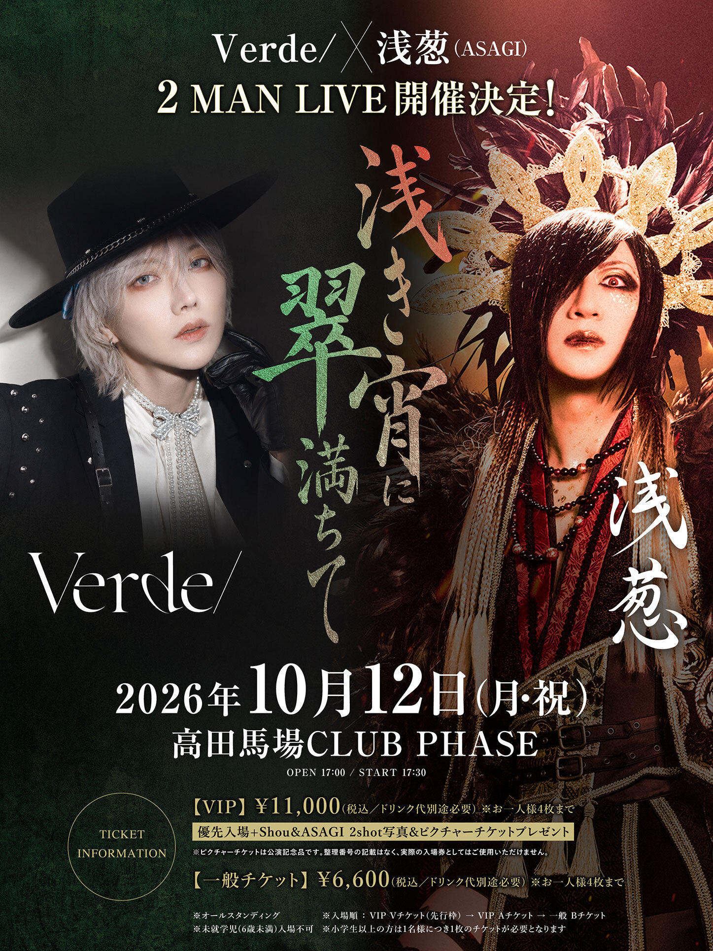 Verde/ × 浅葱（ASAGI）2 MAN LIVE「浅き宵に翠満ちて」開催決定