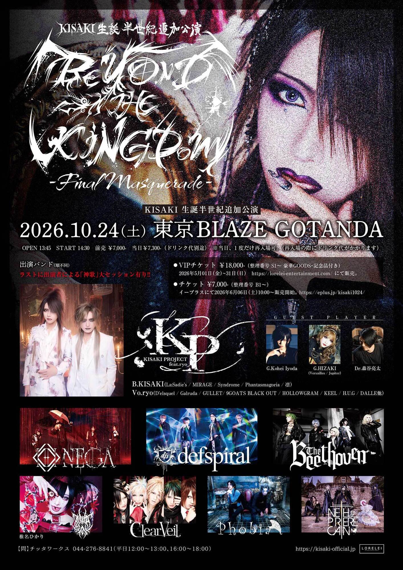 ヴィジュアル界の生きた伝説が、新たな歴史を更新する。 KISAKI、生誕