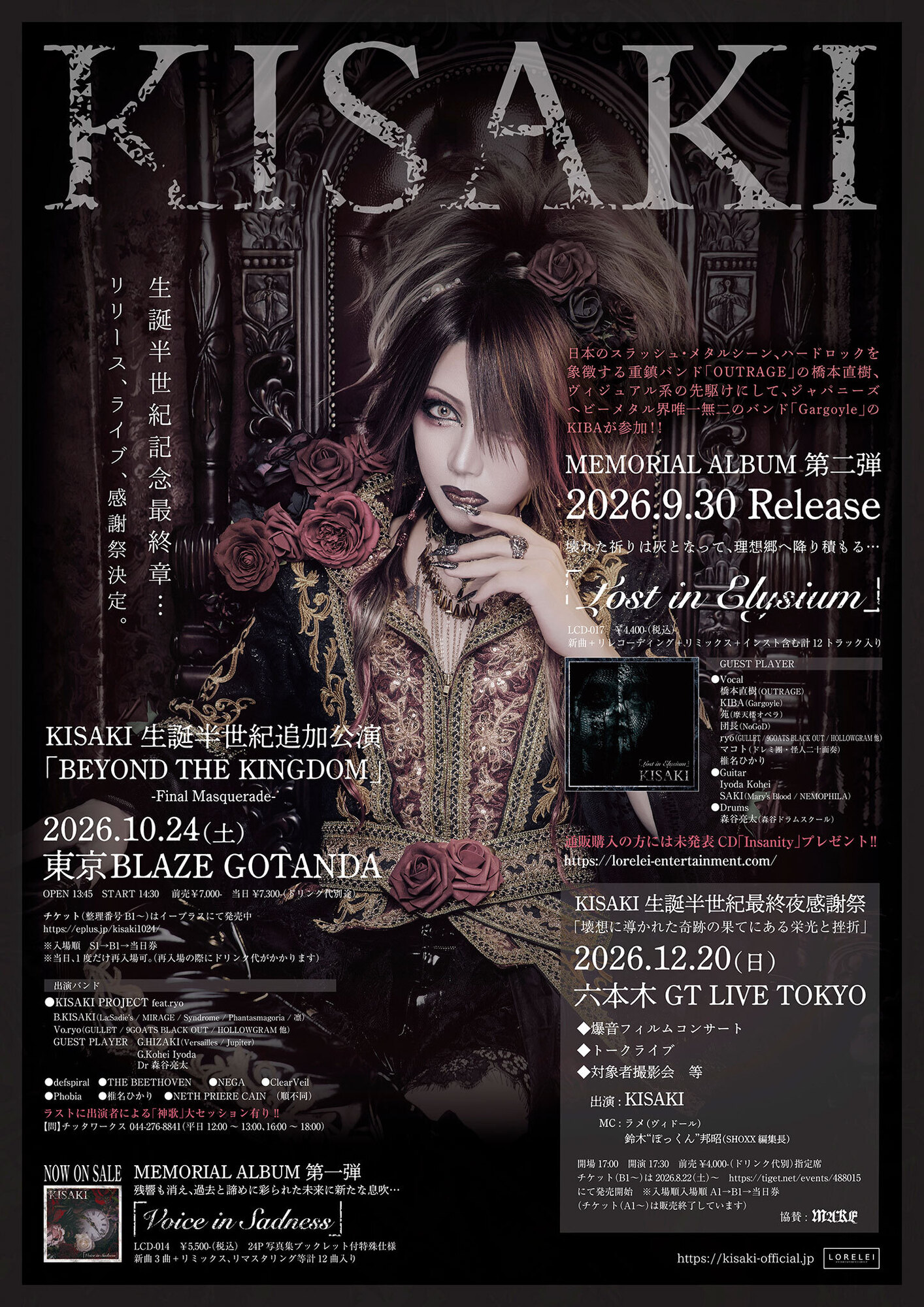 ヴィジュアル界の生きた伝説が、新たな歴史を更新する。 KISAKI、生誕