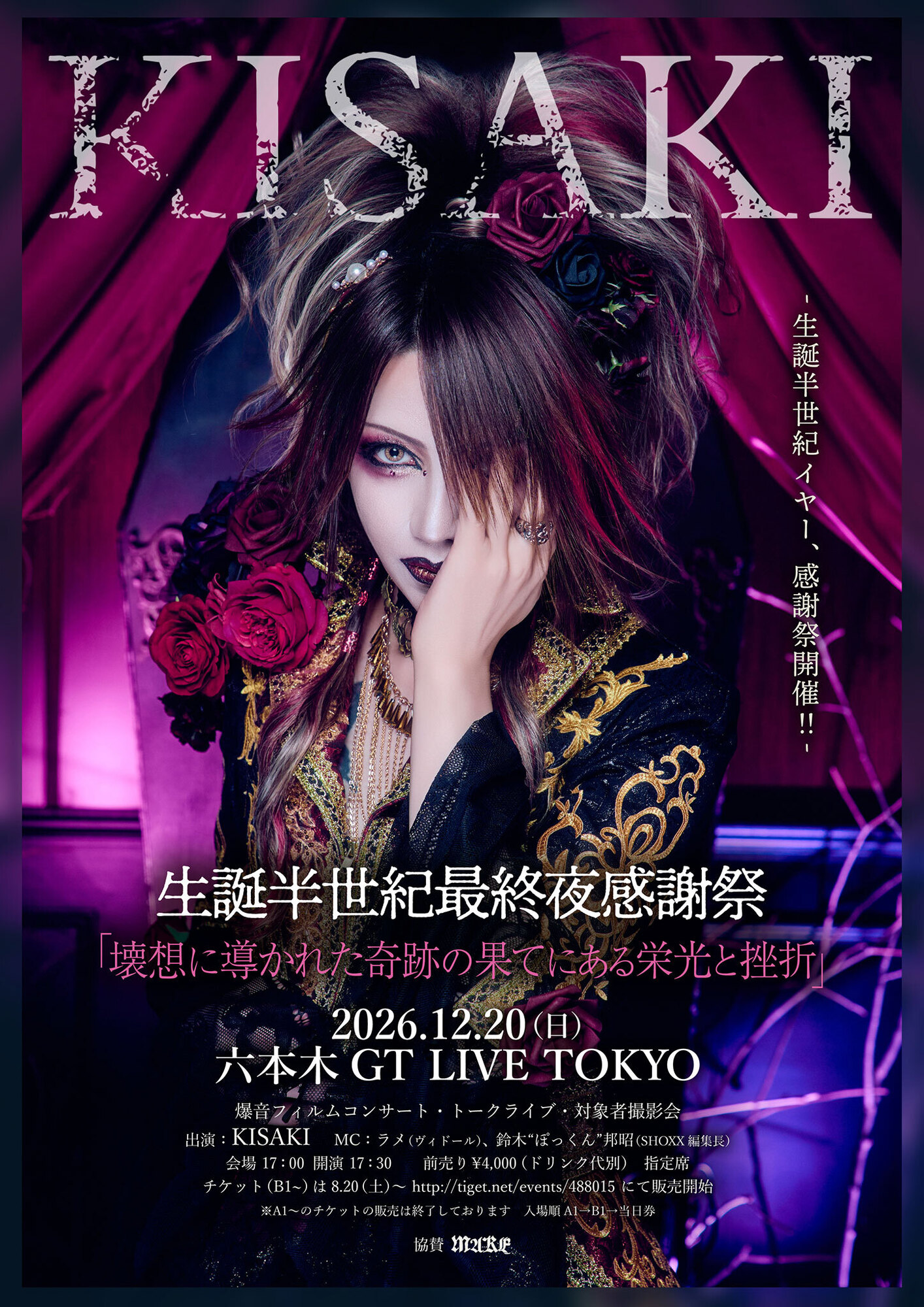 ヴィジュアル界の生きた伝説が、新たな歴史を更新する。 KISAKI、生誕