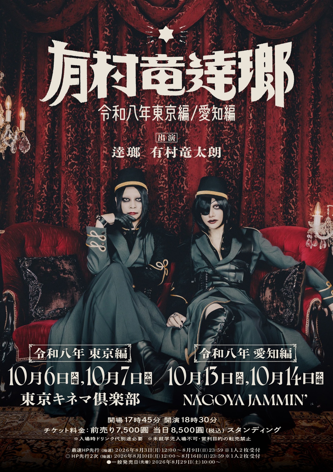 有村竜太朗×逹瑯、再邂逅――「有村竜逹瑯」約2年ぶりに開催決定 | club Zy.