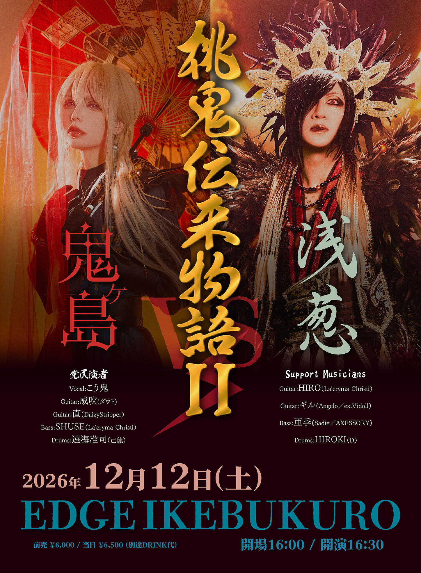鬼ヶ島vs浅葱 またもや激突完売必至のツーマンライブ決定！！ | club Zy.